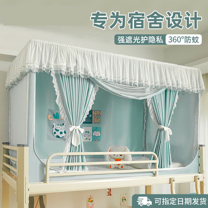 58N蚊帐一体式学生宿舍女生全包型六面床帘遮光全罩杯上下铺侧面