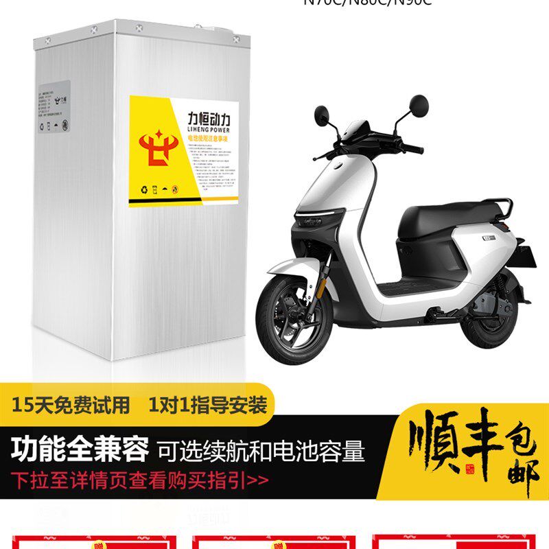 九号电动车磷酸铁锂电池N70C80zC90C电动自行车直上大容量动力电