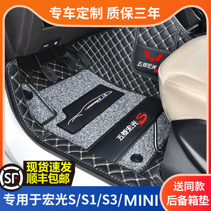 专用于新五菱宏光s/S1/S3/mini/plus脚垫7座全包围汽车地垫5七座