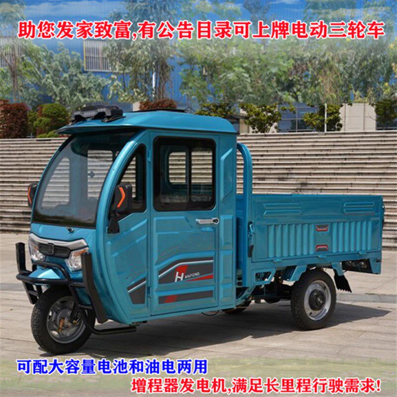 可上牌/供应家用农用果园电动三轮车拉货载货送货半封闭电车