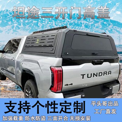 猛禽F150后箱盖游骑侠Ranger尾厢高盖坦途皮卡后斗货箱改装半高盖
