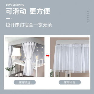 恬景宿舍床帘遮光u型轨道强遮光床帘上铺幔纱防尘学生蚊帐宿舍上