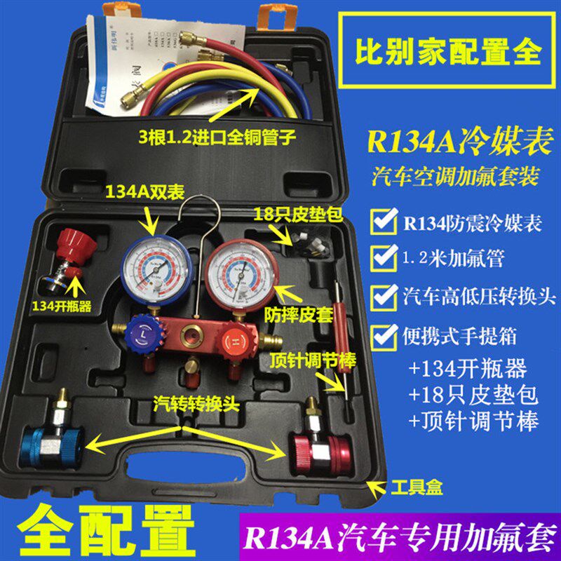 双表加氟工具/雪种表空调加v氟表/加氟套装/冷媒表/汽车空调加氟
