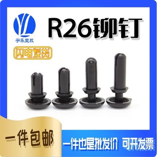 R26 膨胀铆钉塑料子母扣铆钉 黑/白色尼龙固定扣 膨胀卡扣1000只