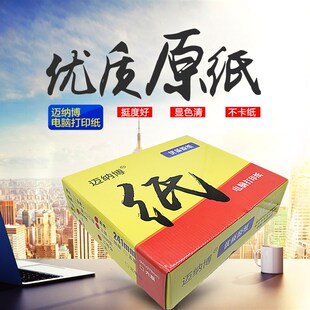 迈纳博电脑新款2联单打印纸两联彩色连打出库送货单一二三等分空