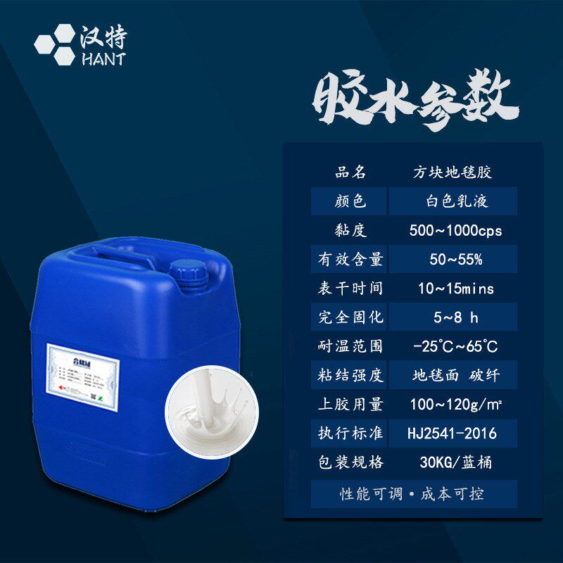 方块地毯胶 PVC地板胶 水性地毯胶