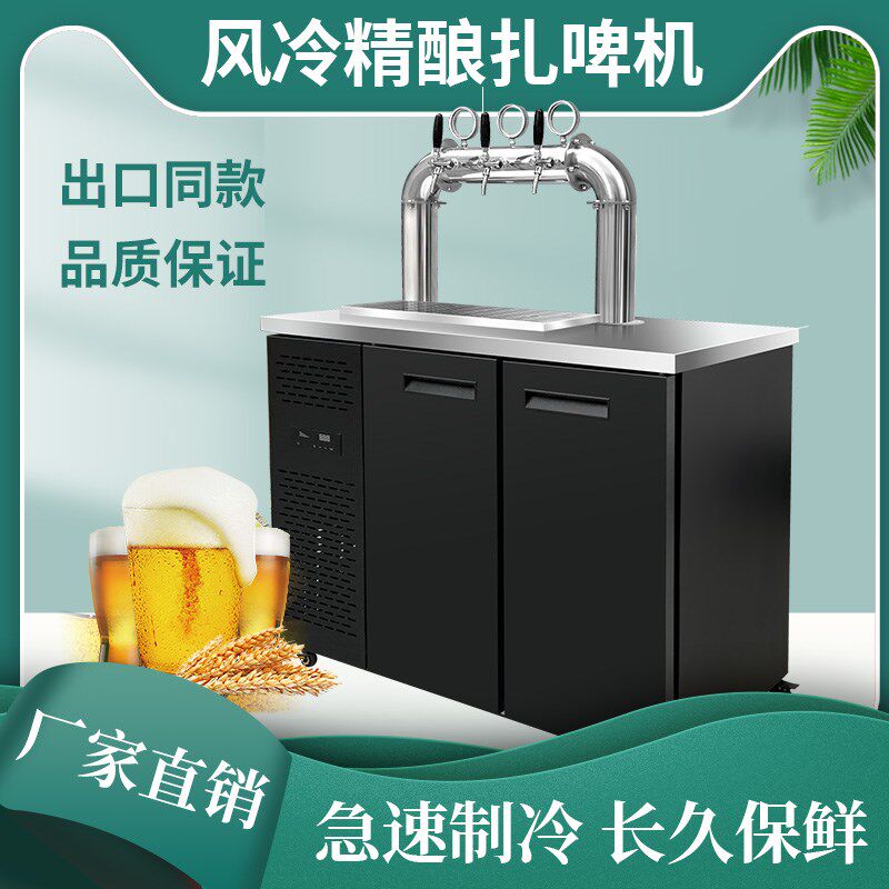 商用扎啤机风冷啤酒精酿保鲜打酒机酒墙全自动一体生啤机精酿设备