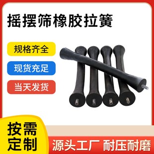 振动筛黑色橡胶高弹力减震柱弹簧摇摆筛圆形橡胶拉簧减震器