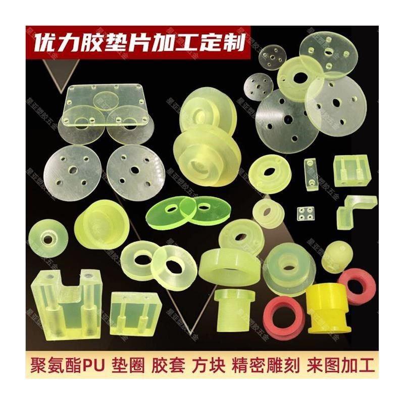聚氨酯PU板优力胶加工垫片牛筋B棒胶套缓冲块减震橡胶垫圈沉孔定