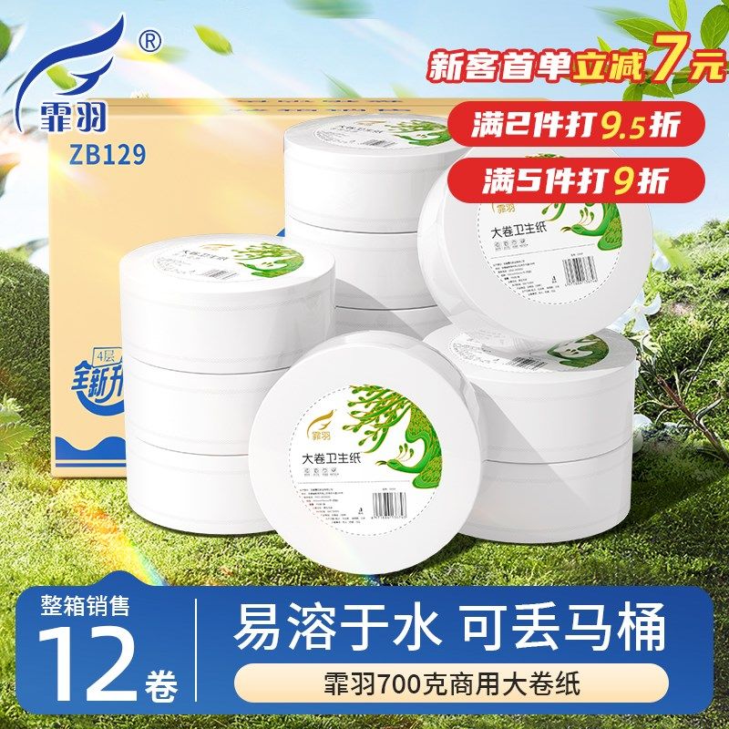 大卷纸厕纸4层700g整箱批商用大盘卷纸酒L店卷筒纸厕所大圈卫生纸