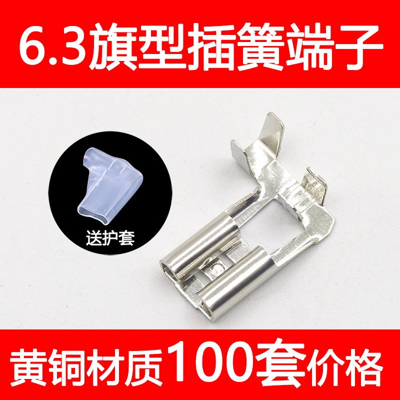 63旗型插簧端子+护套接线端子L形弯头接插件插拔式铜镀锡100套装