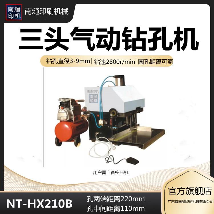 印刷纸张打孔机，纸类冲孔机、钻咀、台式三头气动钻孔机