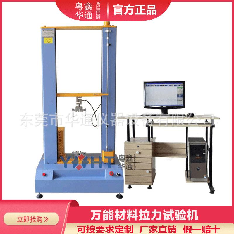 电脑双柱电子拉力试验机牙刷毛束拉力机薄金属拉伸试验机华通仪器
