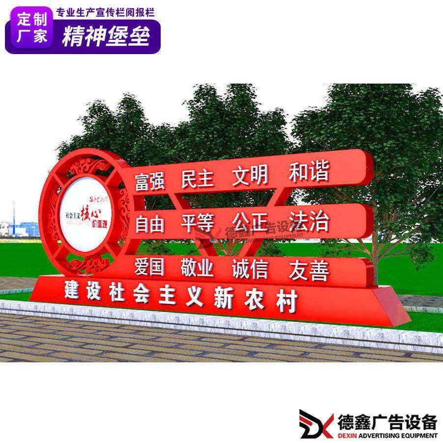 户外公园校园道路标识牌铁艺雕塑牌社会主义核心价值观精神堡垒