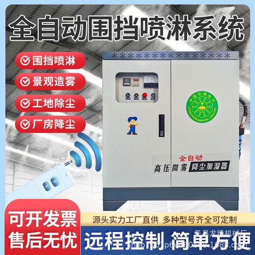 建筑工地围挡喷淋系统智能压造雾机除尘喷雾机围挡喷淋厂房降温
