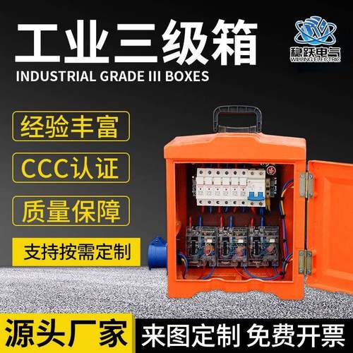 工地临时配电箱单回路三级箱户外落地挂墙配电箱加厚箱体开关箱