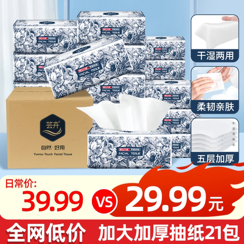 芸卉400张21大包5层家用实惠装