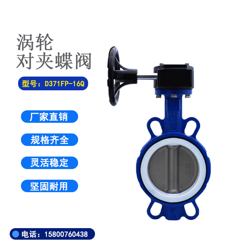 涡轮对夹蝶阀D371X-16Q球墨体\不锈钢板\球墨板\304\尼龙\衬胶板