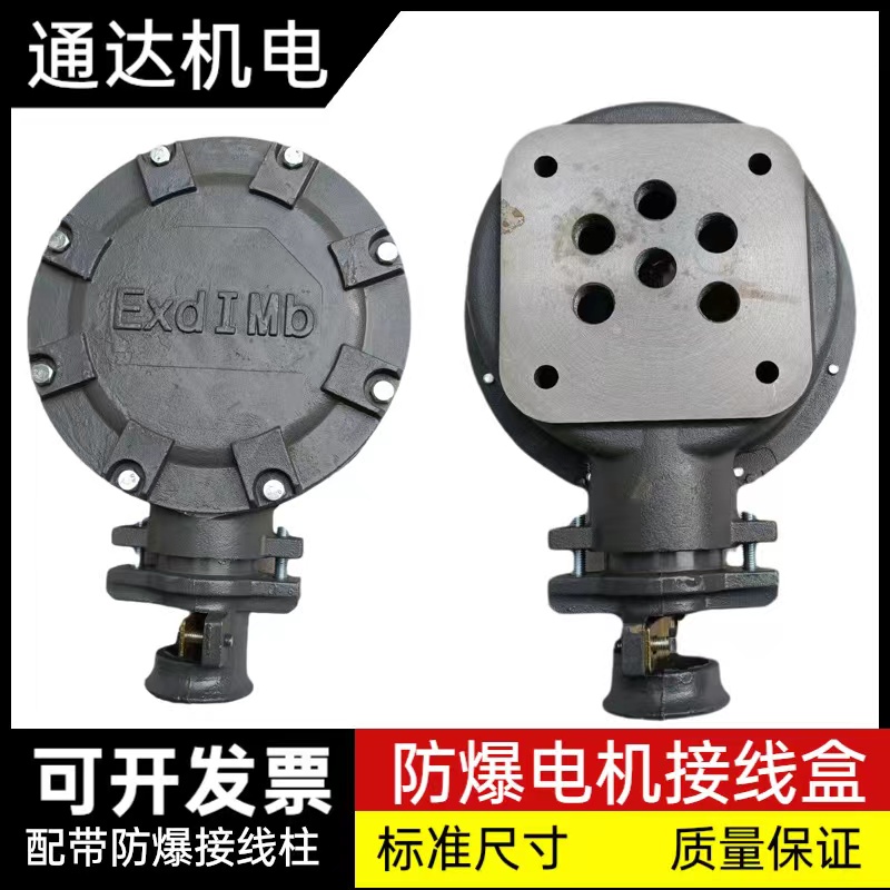 YB YB2防爆 新品 防爆电机接线盒孔距70 90 100 120 150防爆配件