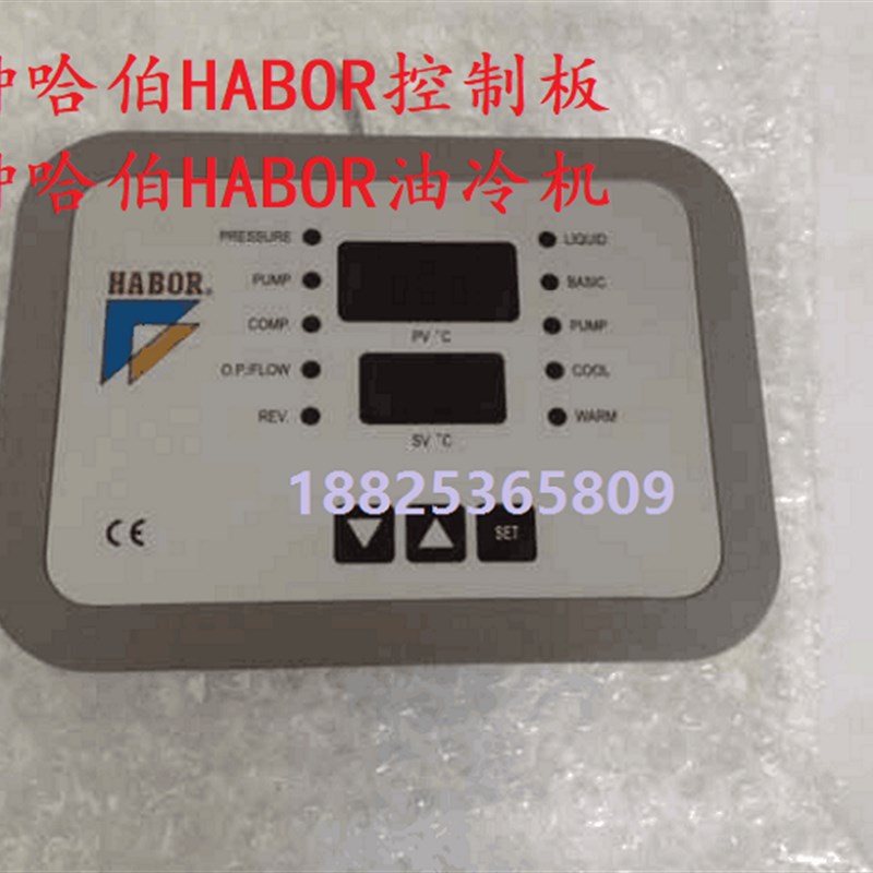 哈伯HABOR油冷机E-37TE-001 E-37TE-006 OTC09MP04主板控制板配件