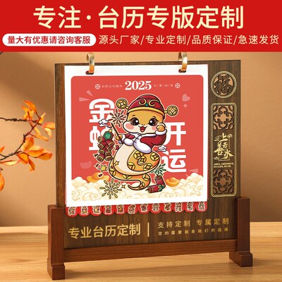 木质台历2025年定制多功能笔筒台座礼盒装制作蛇年月历木制台历架