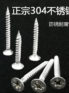 兔宝宝304不锈钢干壁钉 十字沉头自攻螺丝钉 石膏板螺丝M3.525