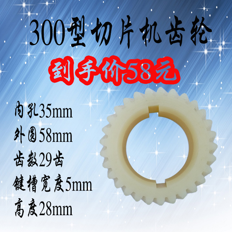 羊肉切片机齿轮32型全自动汇康刨片切肉机零件26齿刨肉机商用配件