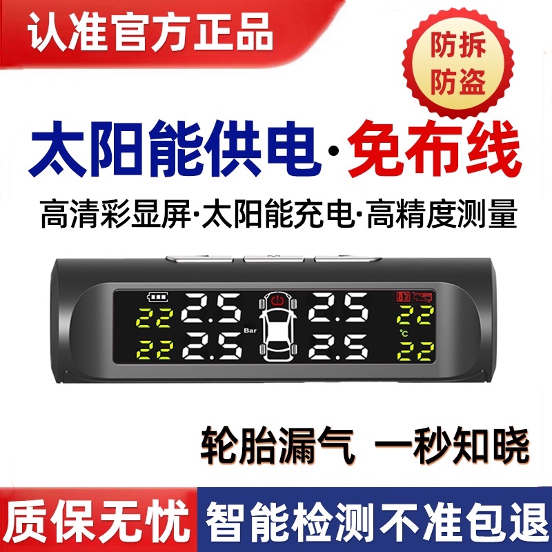 汽车胎压监测外置高精度太阳能
