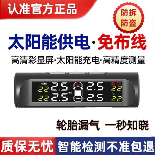 汽车胎压监测外置高精度太阳能