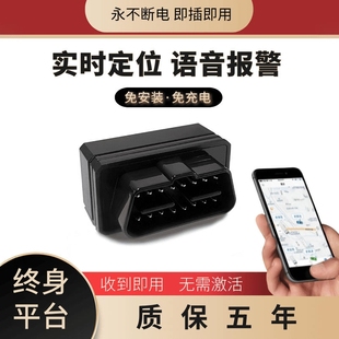 obd定位器汽车追踪免安装gps定位车辆跟踪订位5G电瓶电压实时检测