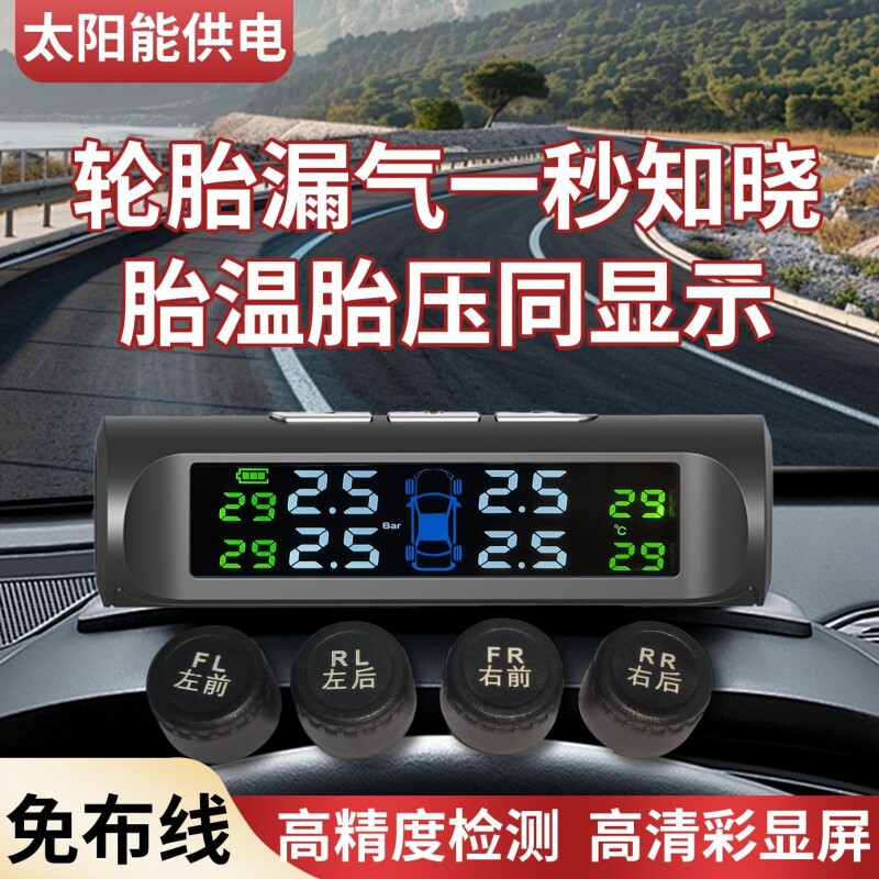 车胎压监测器传感器外置汽车货车无线太阳能高精度智能轮胎检测仪