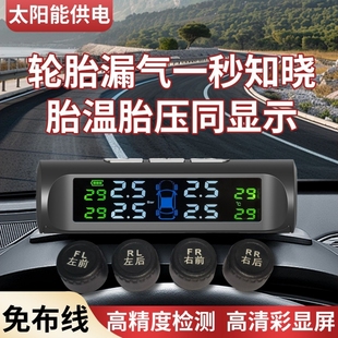 车胎压监测器传感器外置汽车货车无线太阳能高精度智能轮胎检测仪