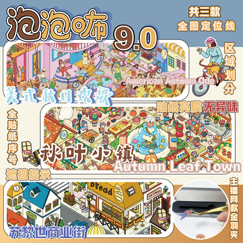 泡泡布9.0造景贴纸3D立体新品