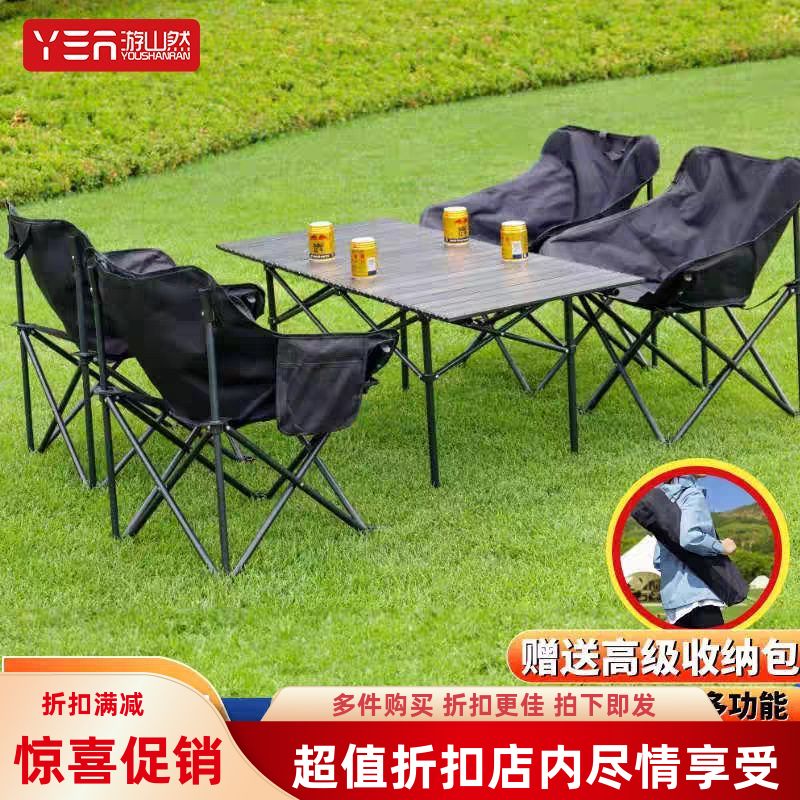 戶外便攜式折疊月亮桌椅組合套裝