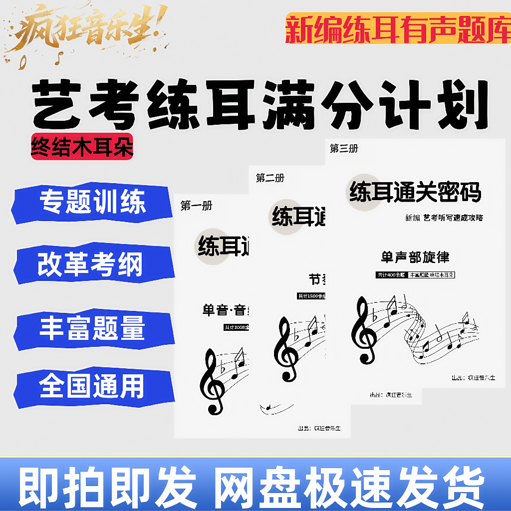 2026年音乐艺考练耳音频听音训练单音音组音程和弦节奏旋律电子版