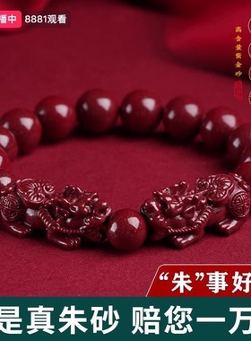 天然朱砂貔貅招财转运手串护身符