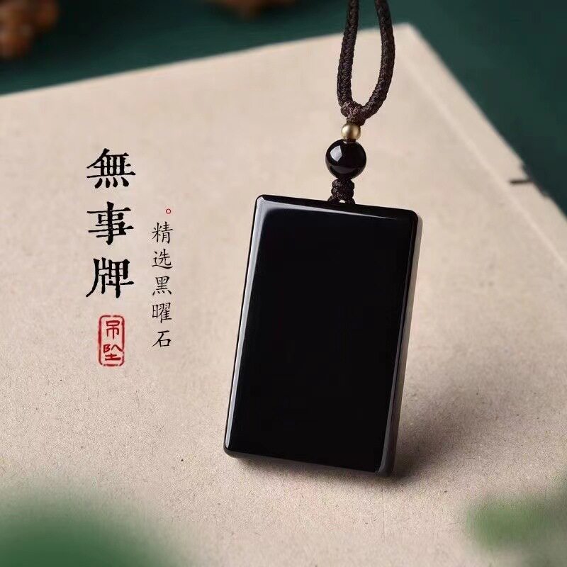 天然黑曜石平安无事牌吊坠正品