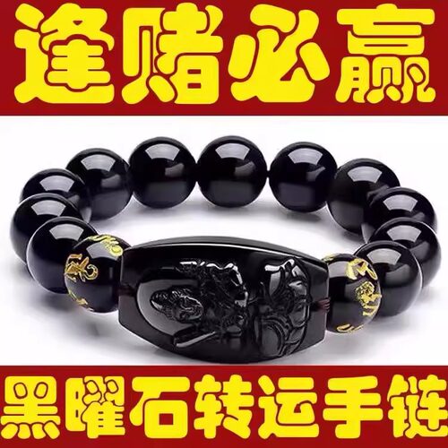 天然黑曜石十二生肖守护神手串