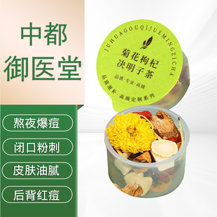 内调痘痘茶内分泌调理上火出油菊花枸杞决明子茶去清祛排养生茶包