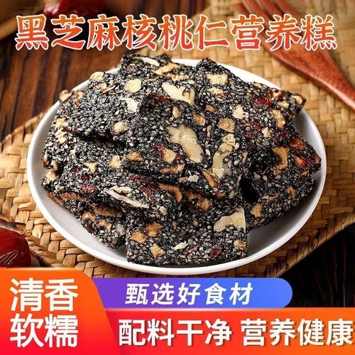 黑芝麻核桃软糕红枣枸杞芝麻糖核桃糕中老年孕妇营养高钙健康零食