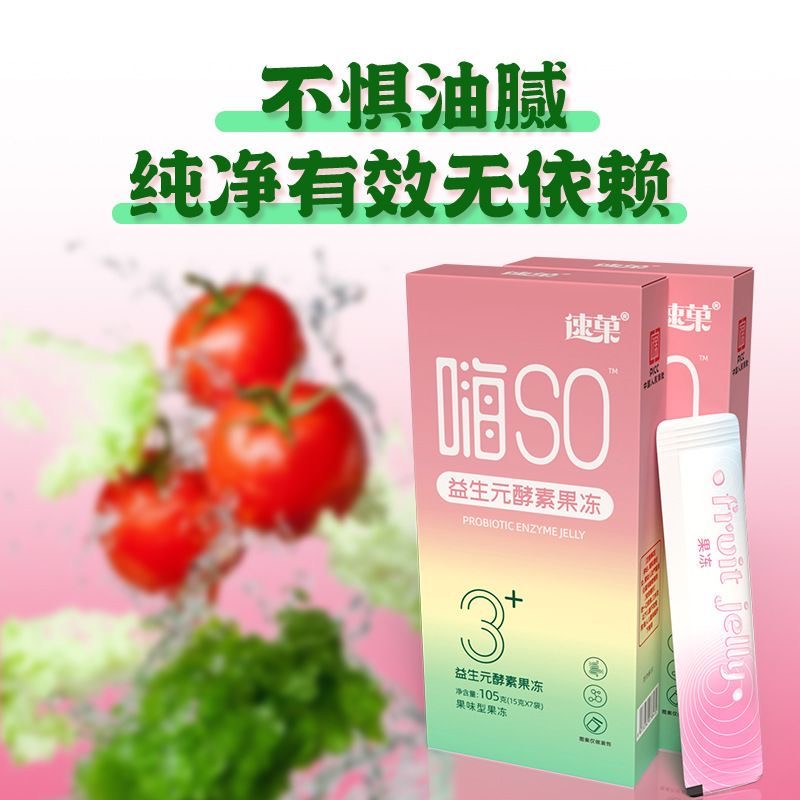 酵素果冻加强版嗨SO复合益生元果味型益生菌孝素105g水蜜桃卡曼橘