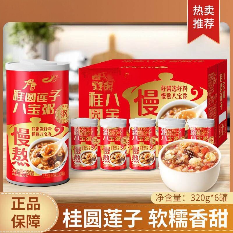 桂圆莲子八宝粥整箱装即食早餐速食粥粗粮红豆中老年孕妇学生代餐