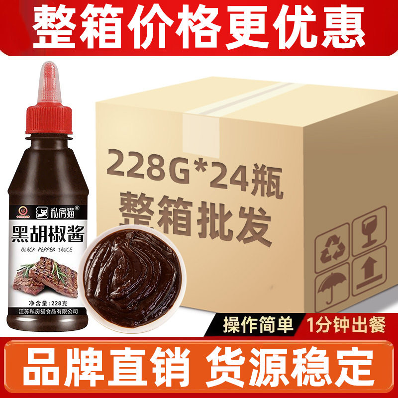 黑胡椒酱番茄酱牛排黑椒酱料意大利面低脂低热量健身轻食黑胡椒汁