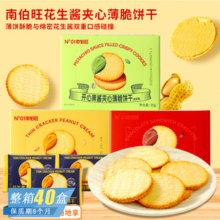 巧克力开心果花生酱夹心薄脆饼干网红追剧解馋休闲零食年货小吃
