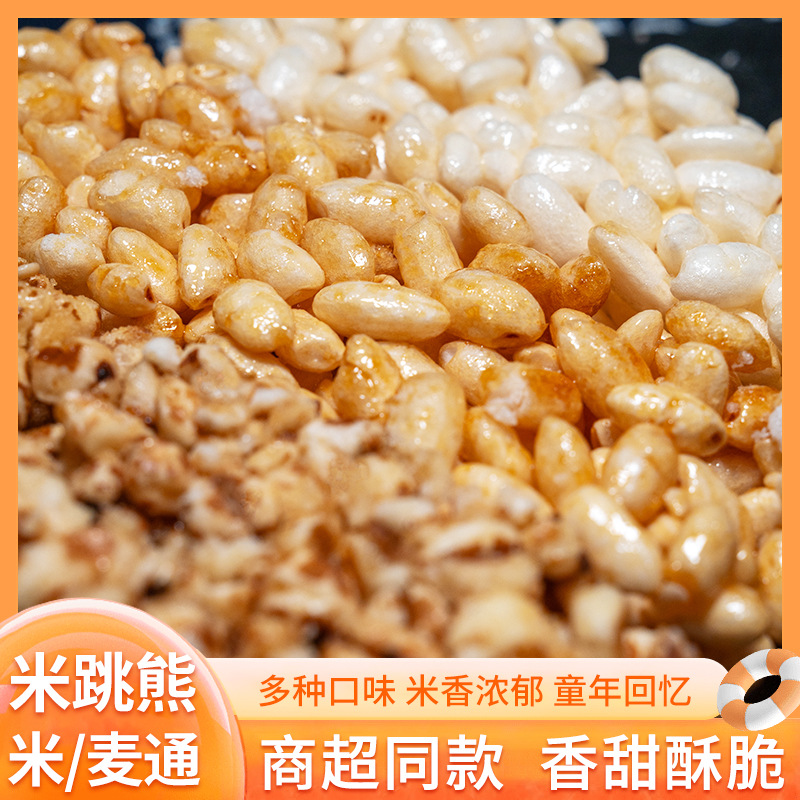 米通米饼麦饼芝麻红糖米花学生上班族办公室休闲小零食健康膨化