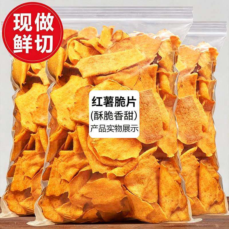 原切香脆红薯片脆片地瓜片干原味番薯条薄片即食办公室解馋小零食
