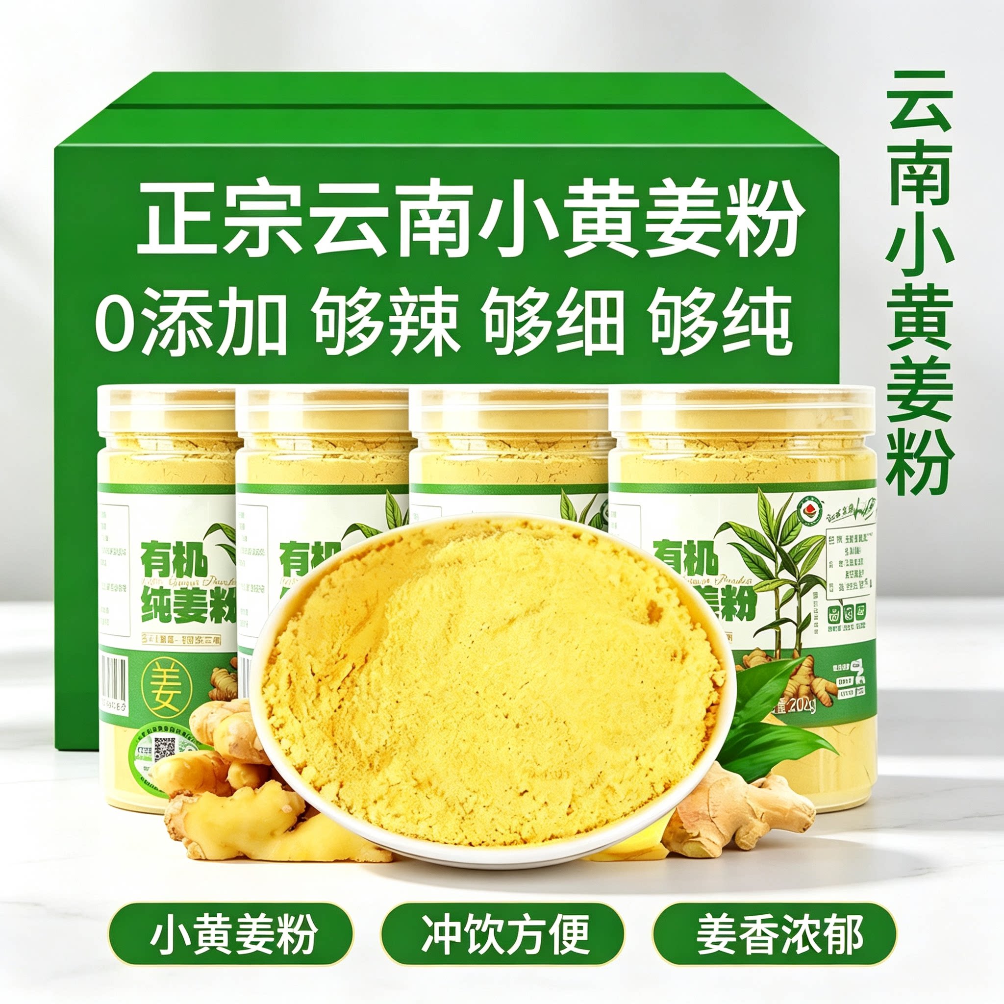 正宗云南九蒸九晒小黄姜粉特级品质调理湿气冲饮气调料