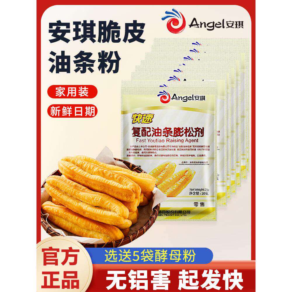 复配香脆皮油条粉无铝专用泡打粉家用商用蓬松酥脆膨松剂油条精炸