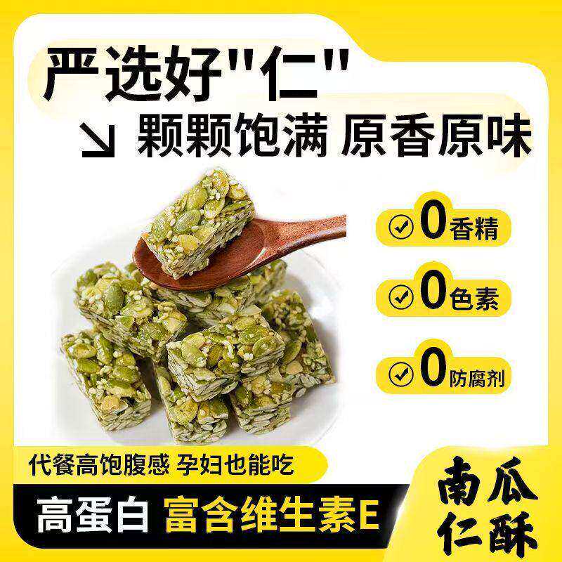 南瓜子仁酥糕点独立包装休闲坚果香酥南瓜籽零食品小包糕点下午茶