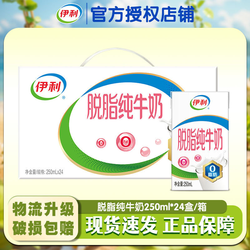 【新日期】脱脂纯牛奶250ml*24盒整箱批发奶成人营养早餐奶